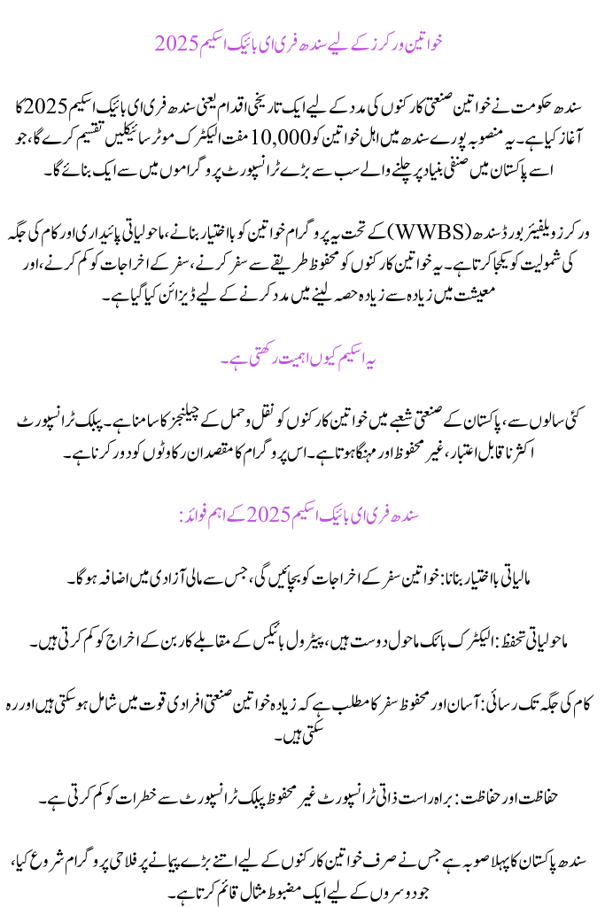 Sindh Free E-Bike Scheme 2025 for Women Workers