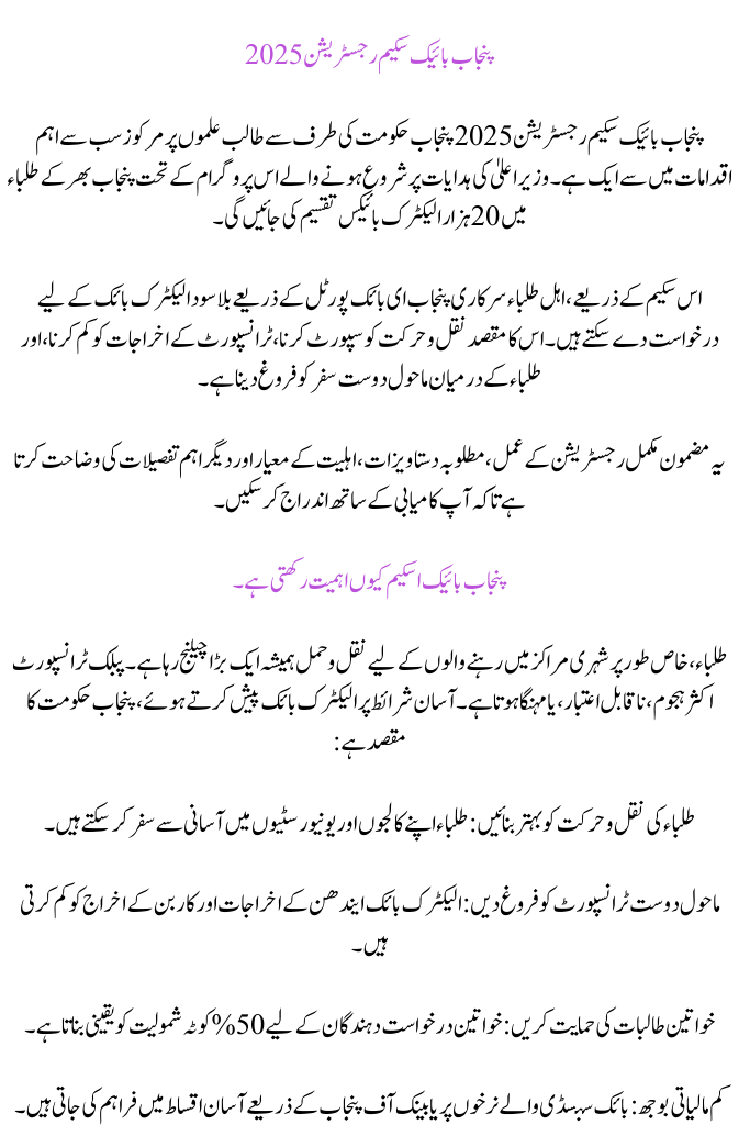 Punjab Bike Scheme Registration 2025 Required Documents and Complete Guide