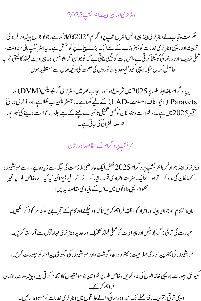 Veterinary and Paravets Internship 2025 Deadline, Latest Updates & Application Guide