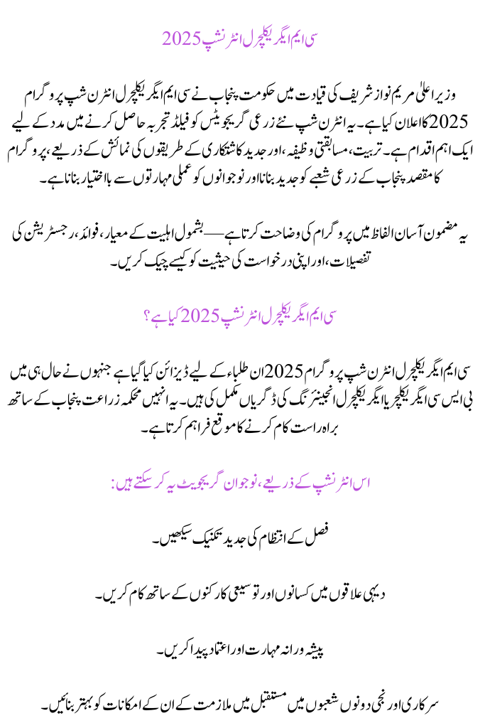 CM Agricultural Internship 2025  Complete Guide on Eligibility, Stipend & Selection