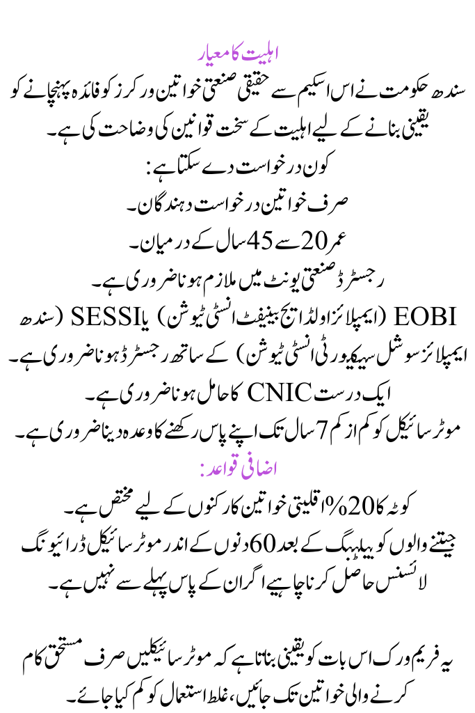 Sindh Free E-Bike Scheme 2025