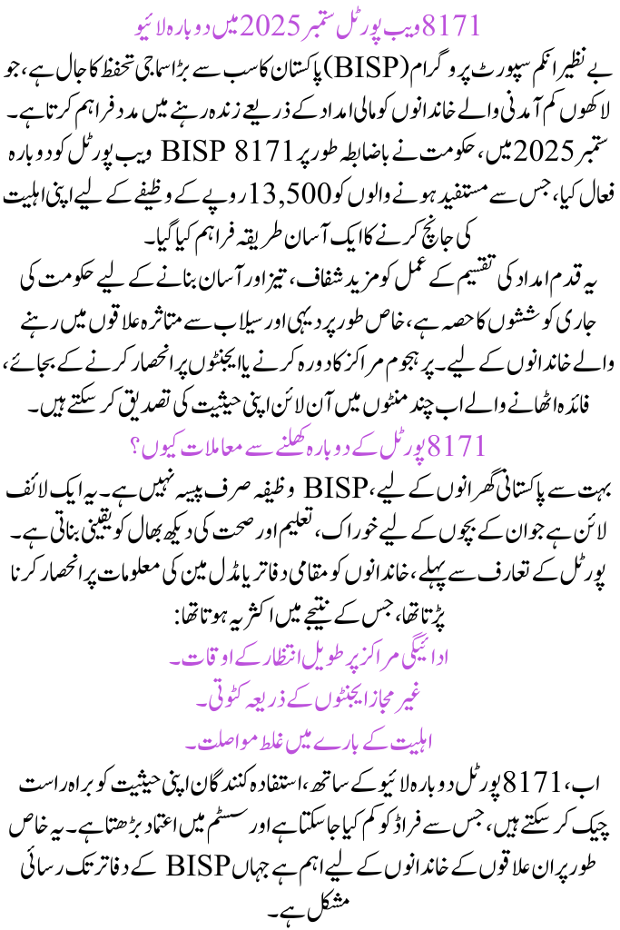 BISP 8171 Web Portal Live Again in September 2025 