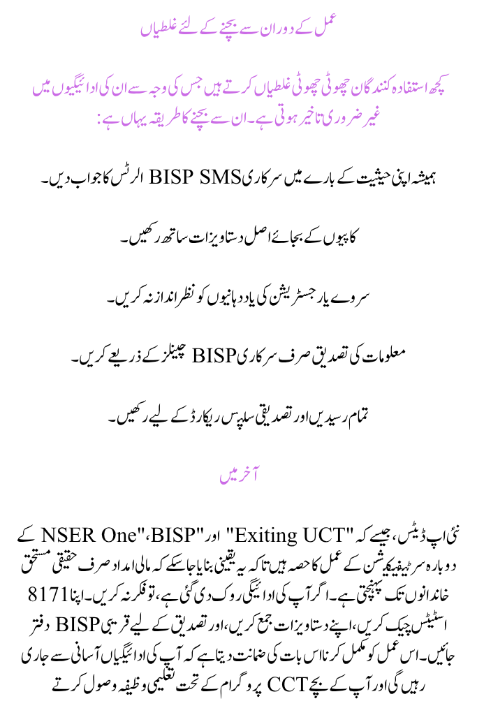 BISP Payment Status Exiting UCT