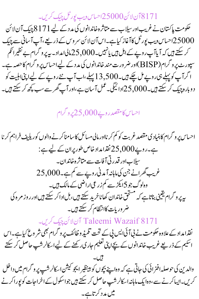 8171 Check Online 25000 Ehsaas Web Portal