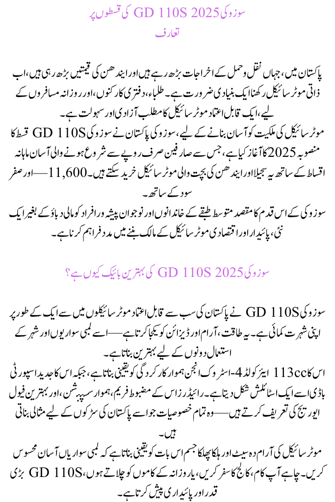 Suzuki GD 110S on Installments 2025 Get a New Bike for Just Rs. 11,600 Per Month