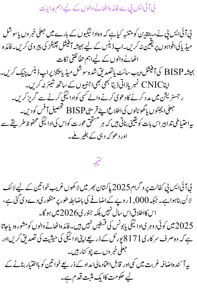 BISP Kafalat 2025 Payment Increase  Check Truth, Eligibility, and CNIC Verification Details