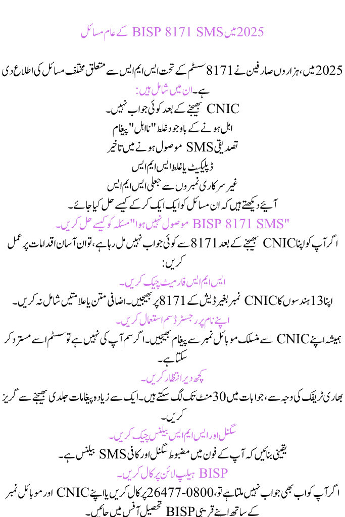 BISP 8171 SMS Problem and Payment Delay Solution 2025