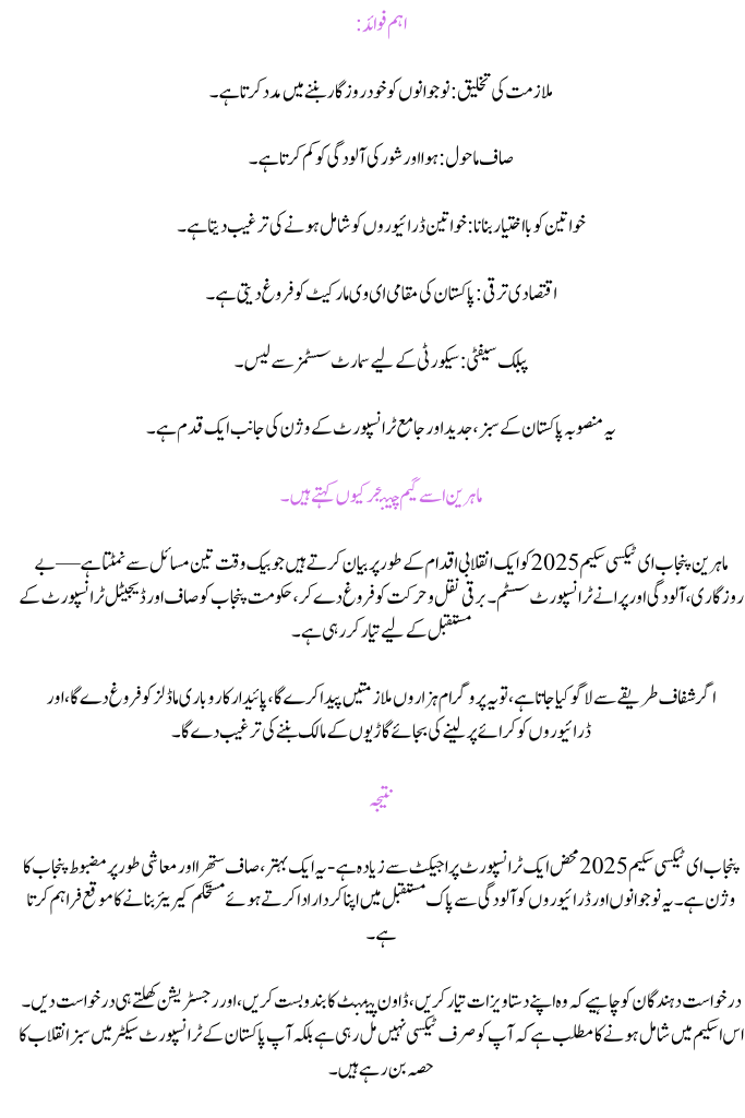 Punjab E-Taxi Scheme 2025 Balloting Check Date, Installment Plan & Eligibility