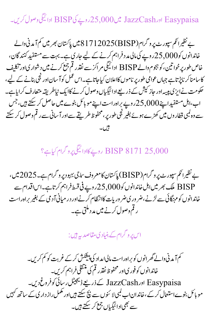 Receive Rs 25,000 BISP Payment in Easypaisa & JazzCash
