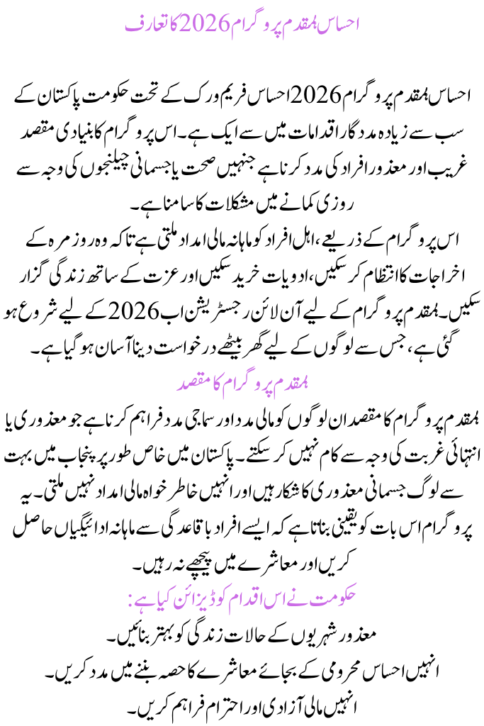 Ehsaas Humqadam Program Registration Latest Update 2026