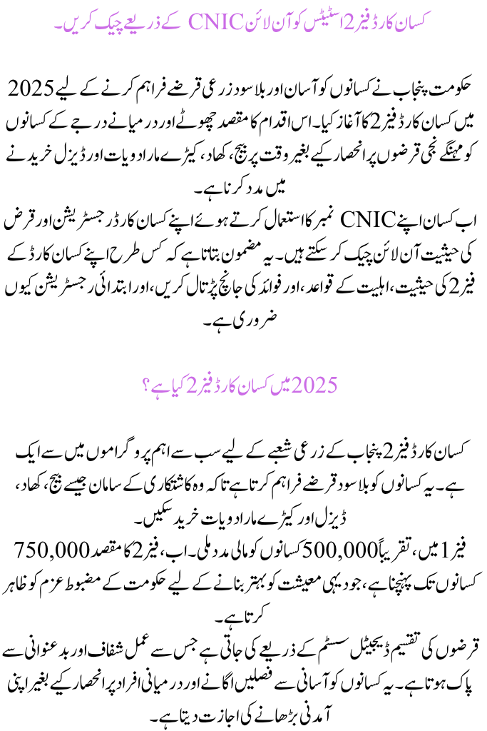 Check Kisan Card Phase 2 Status Online by CNIC