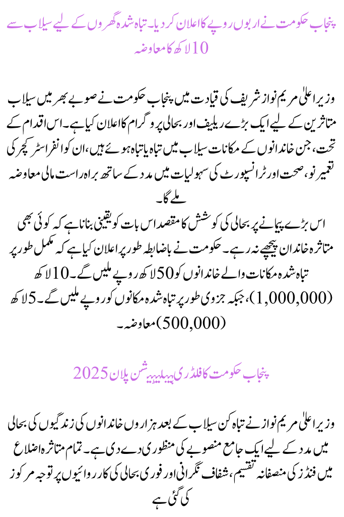 Punjab Government Announces Rs. 10 Lakh Flood Compensation for Damaged Homes