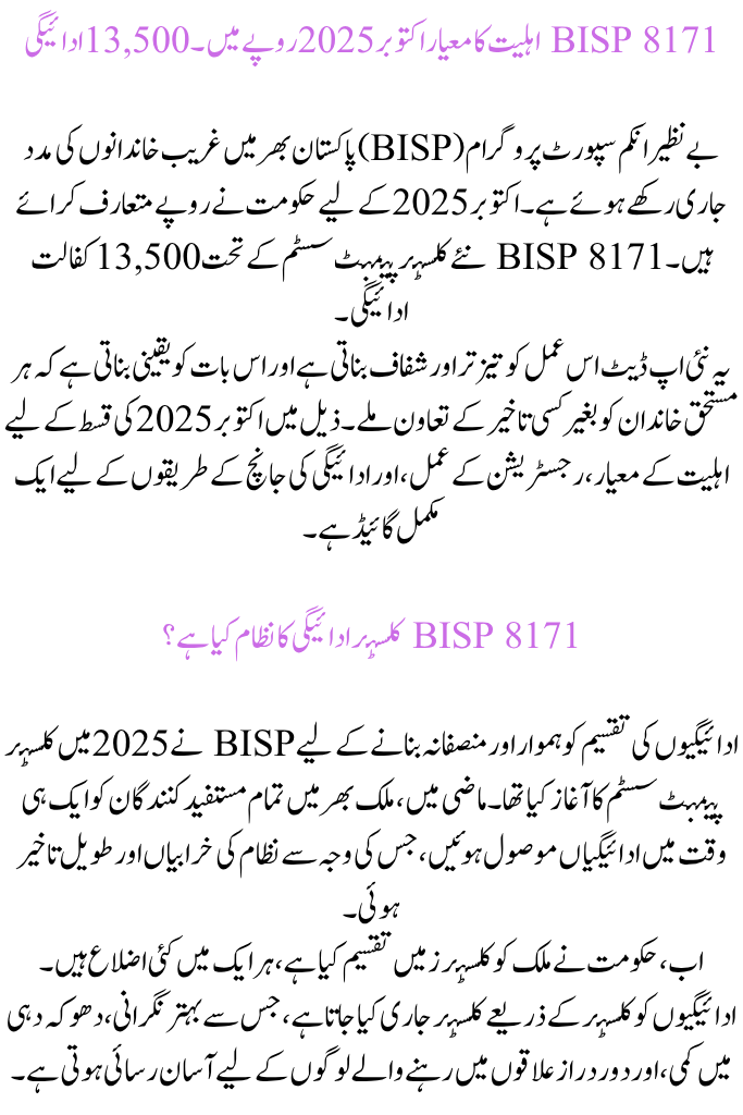BISP 8171 Eligibility Criteria October 2025 for Rs. 13,500 Payment 