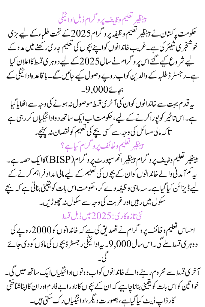 Benazir Taleemi Wazaif Program Double Payment Update 2025