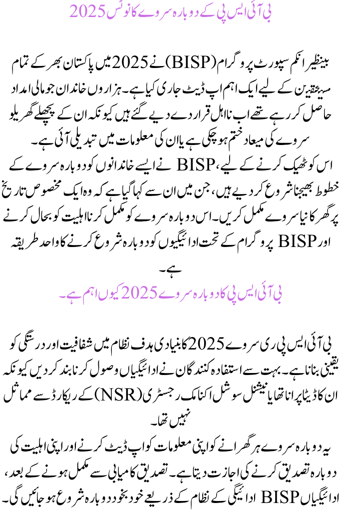 BISP Re-Survey Notice 2025: Ineligible Beneficiaries Must Check 8171 Portal for New Survey Dates