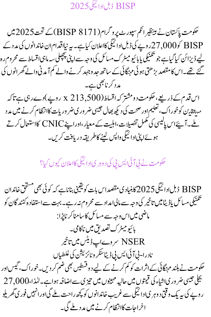 BISP Double Payment 2025: Full Eligibility and CNIC Withdrawal Guide