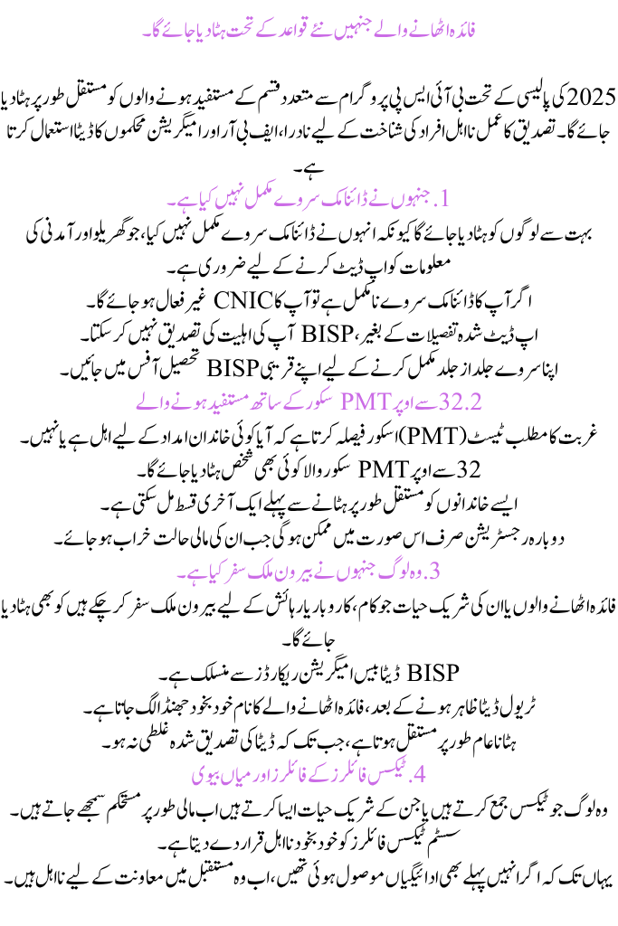 BISP 2025 List of Beneficiaries to Be Removed Under New Eligibility Rules
