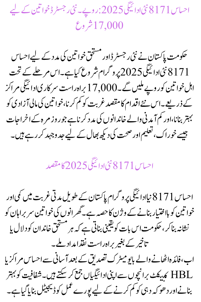 Ehsaas 8171 New Payment 2025: Rs. 17,000 Starts for Newly Registered Women
