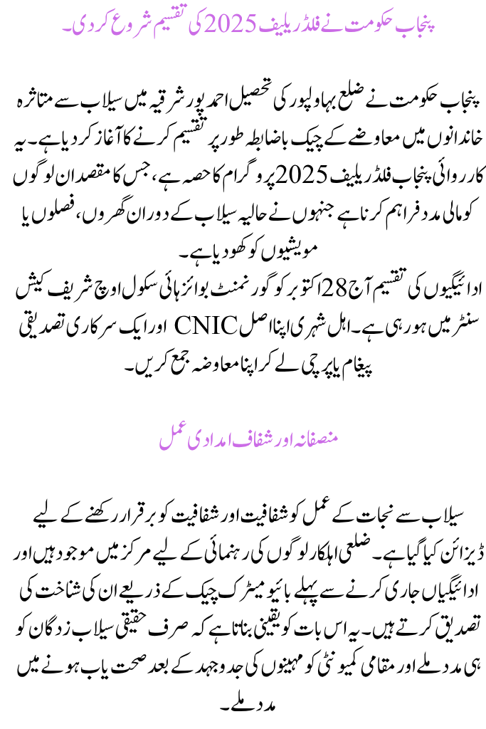 Punjab Government Starts Flood Relief 2025 Distribution