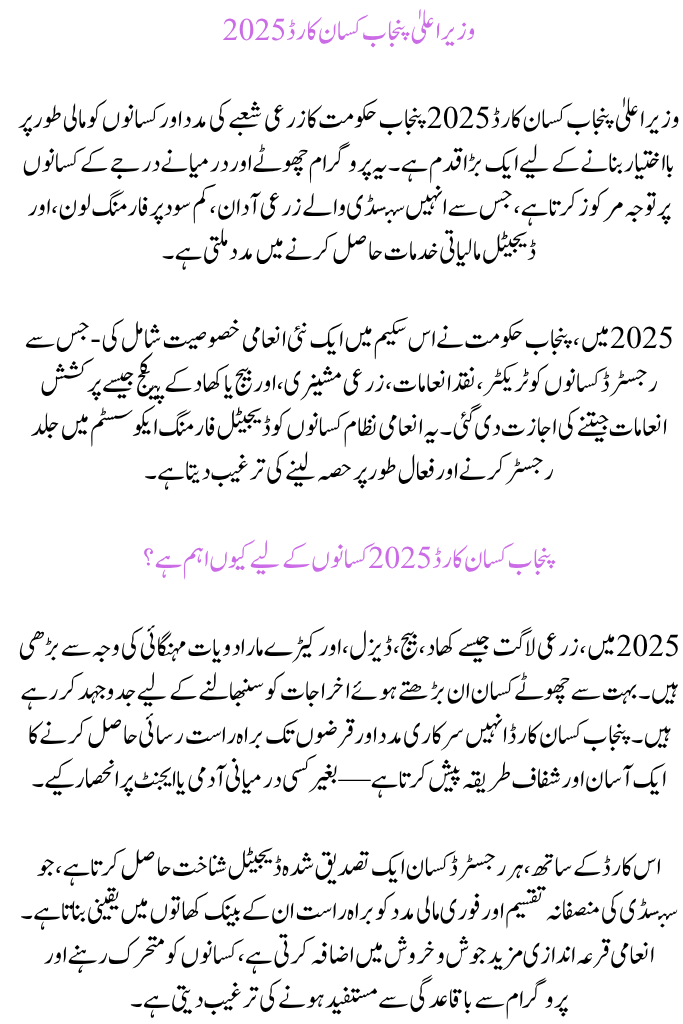 Chief Minister Punjab Kisan Card 2025  Full Guide, Eligibility, Registration, and Prize Details