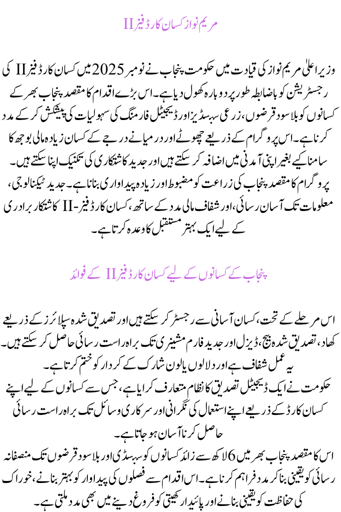 Maryam Nawaz Kisan Card Phase-II 