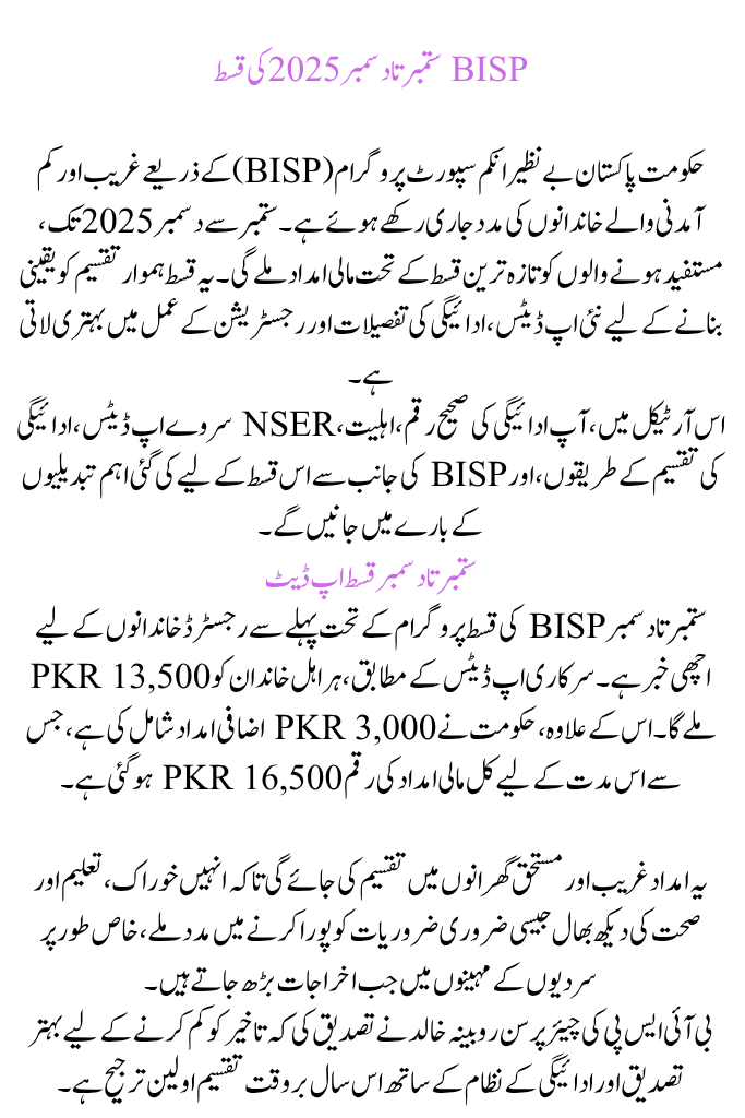 BISP September to December Tranche 2025