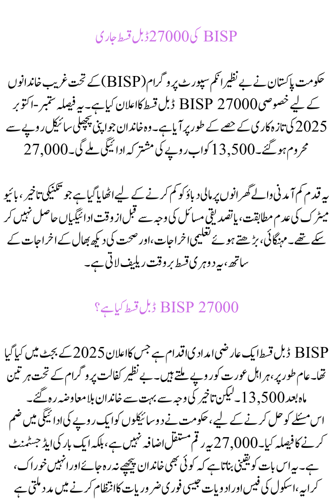 BISP 27000 Double Installment Released