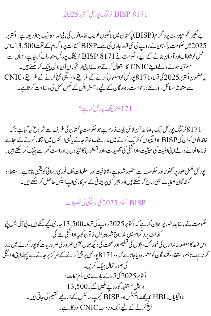 BISP 8171 Tracking Portal October 2025  Check Rs. 13,500 Online Using CNIC