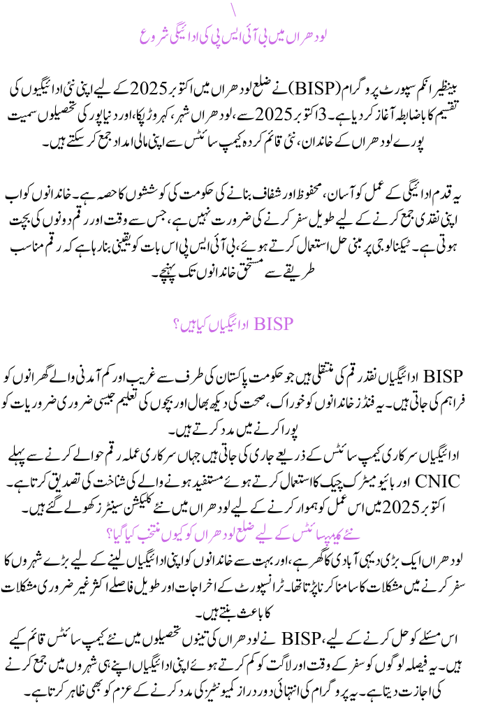 BISP Payment Starts in Lodhran