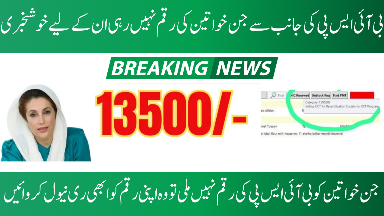 BISP Payment Status Exiting UCT