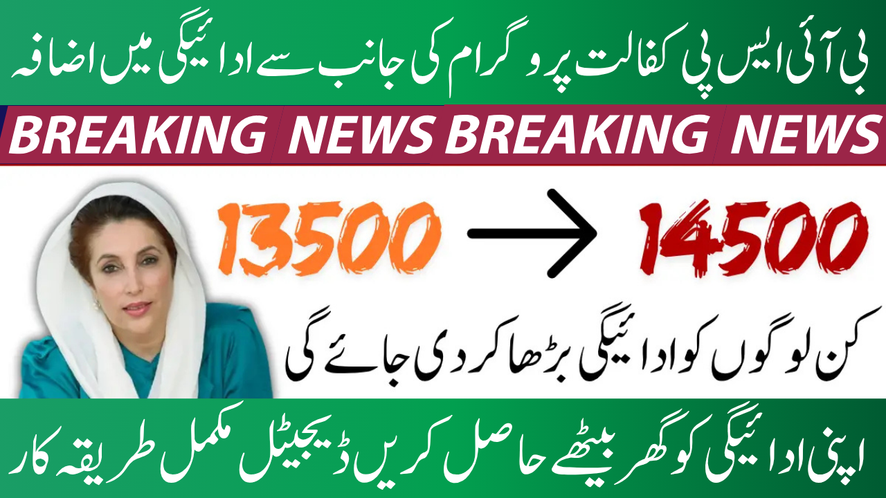 BISP Kafalat 2025 Payment Increase Check Truth, Eligibility, and CNIC Verification Details