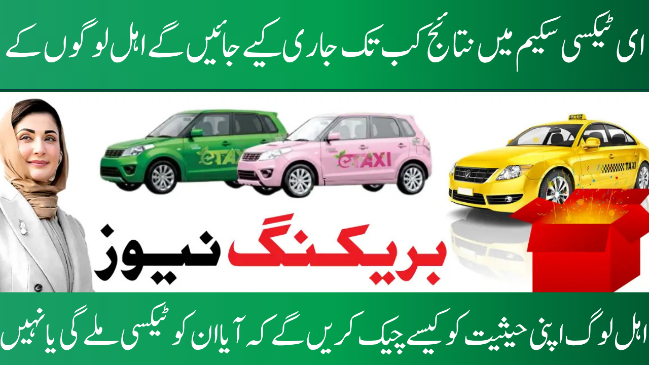 Punjab E-Taxi Scheme 2025 Balloting Check Date, Installment Plan & Eligibility