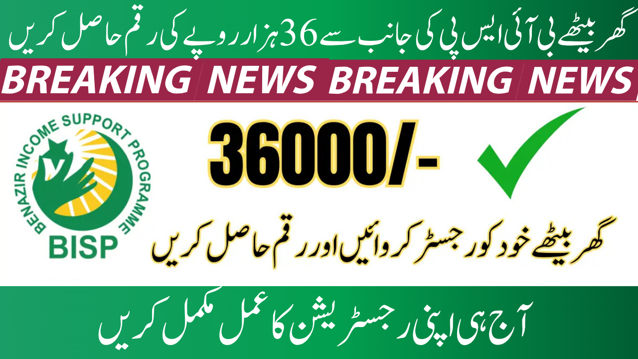 Benazir Kafalat Program 2025: Rs. 36,000 New Installment Latest Update