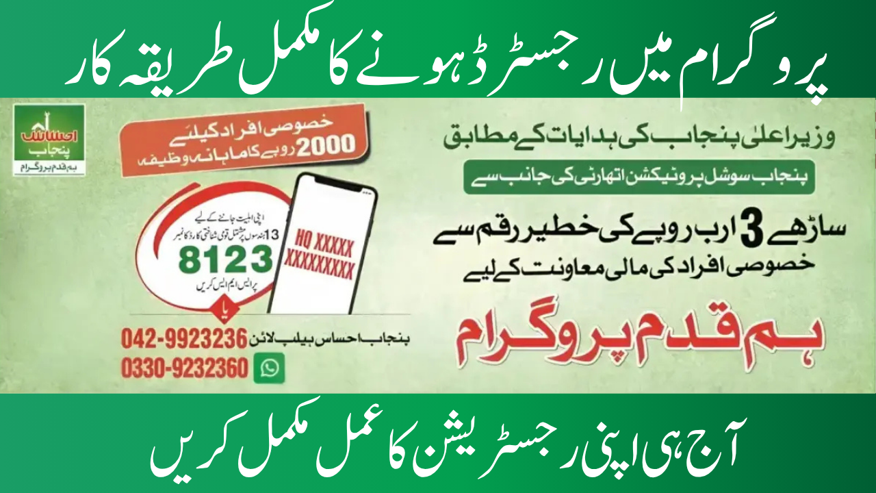Ehsaas Humqadam Program Registration Latest Update 2026