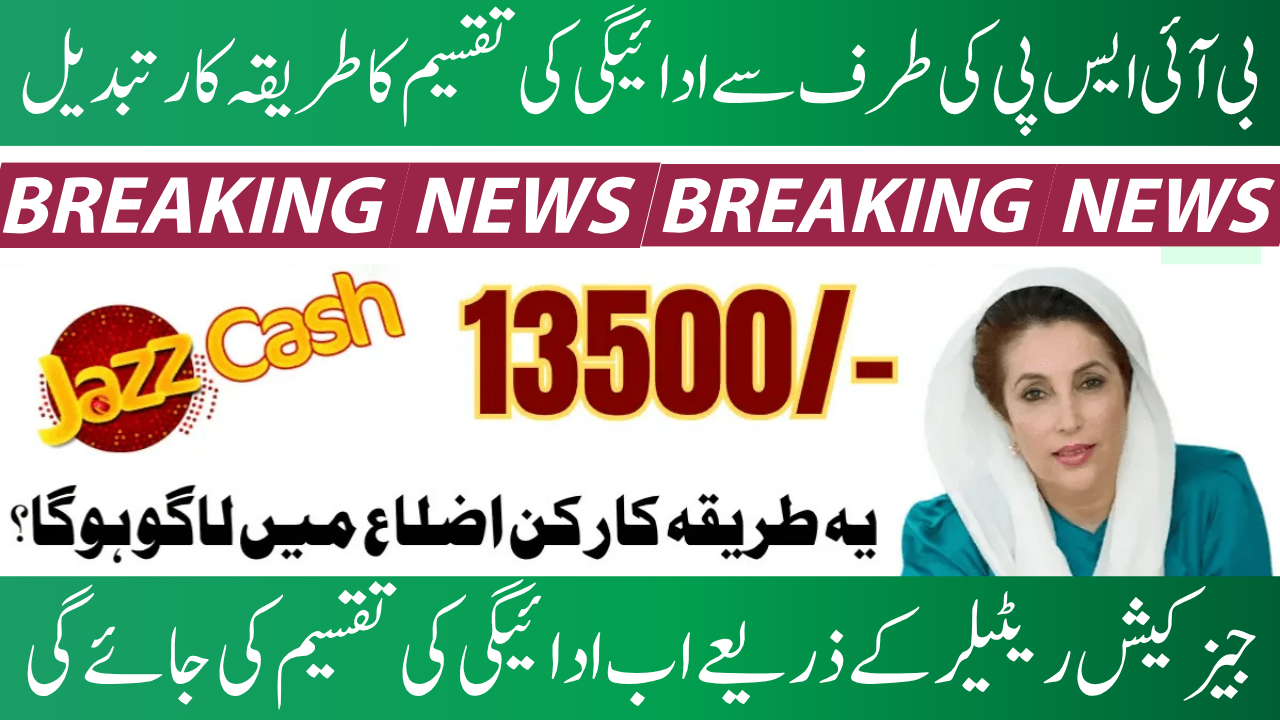 BISP Changes Withdrawal Process Through JazzCash Retailers