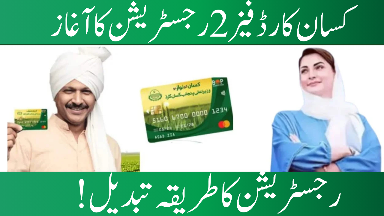 Check Kisan Card Phase 2 Status Online by CNIC