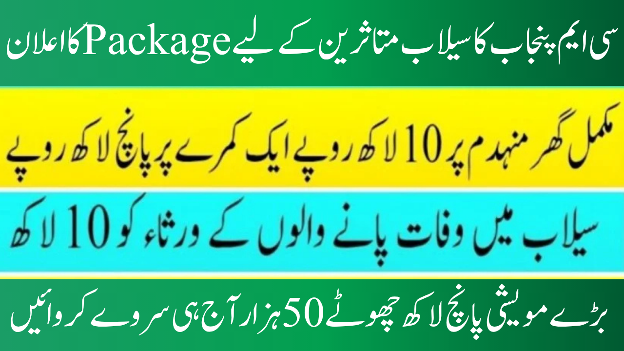 Punjab Government Announces Rs. 10 Lakh Flood Compensation for Damaged Homes