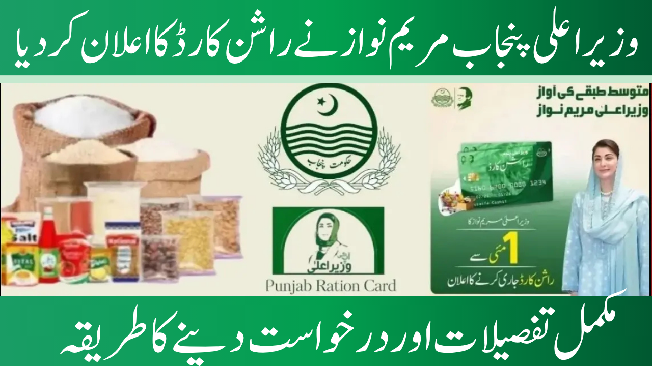 Rashan Card List 2025 Released: How Shopkeepers Can Withdraw Payment