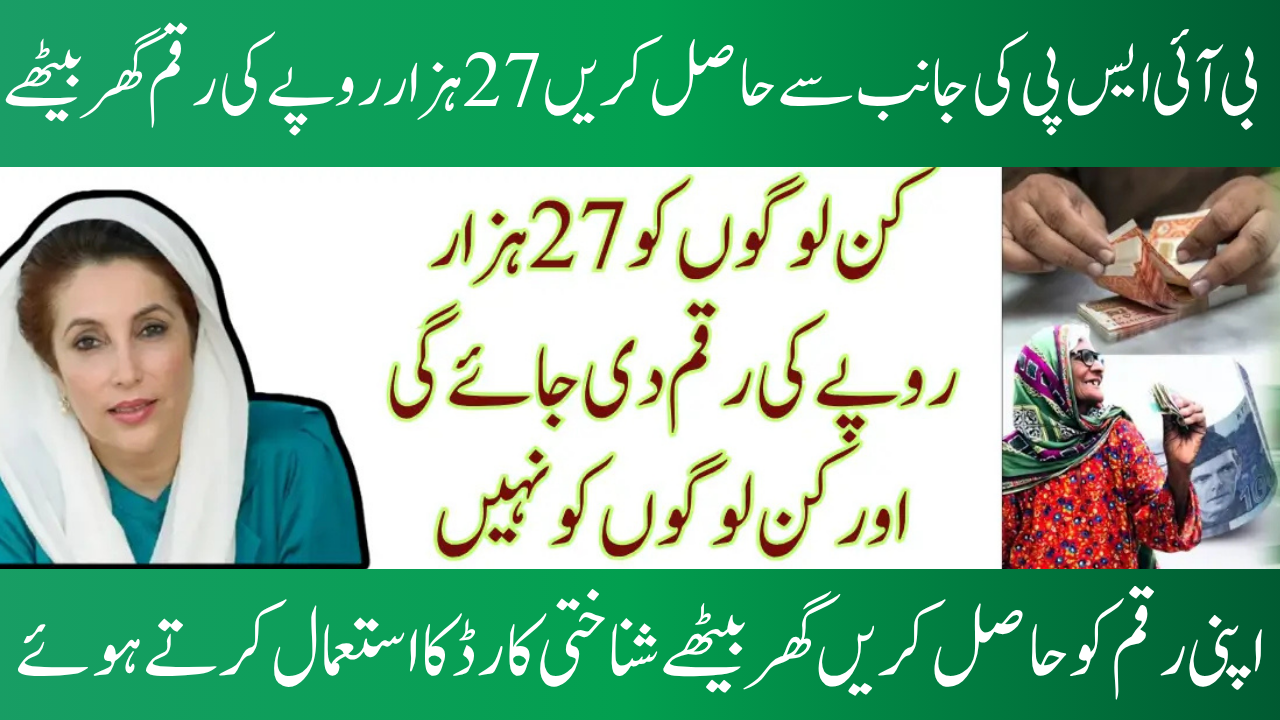 BISP Double Payment 2025: Full Eligibility and CNIC Withdrawal Guide