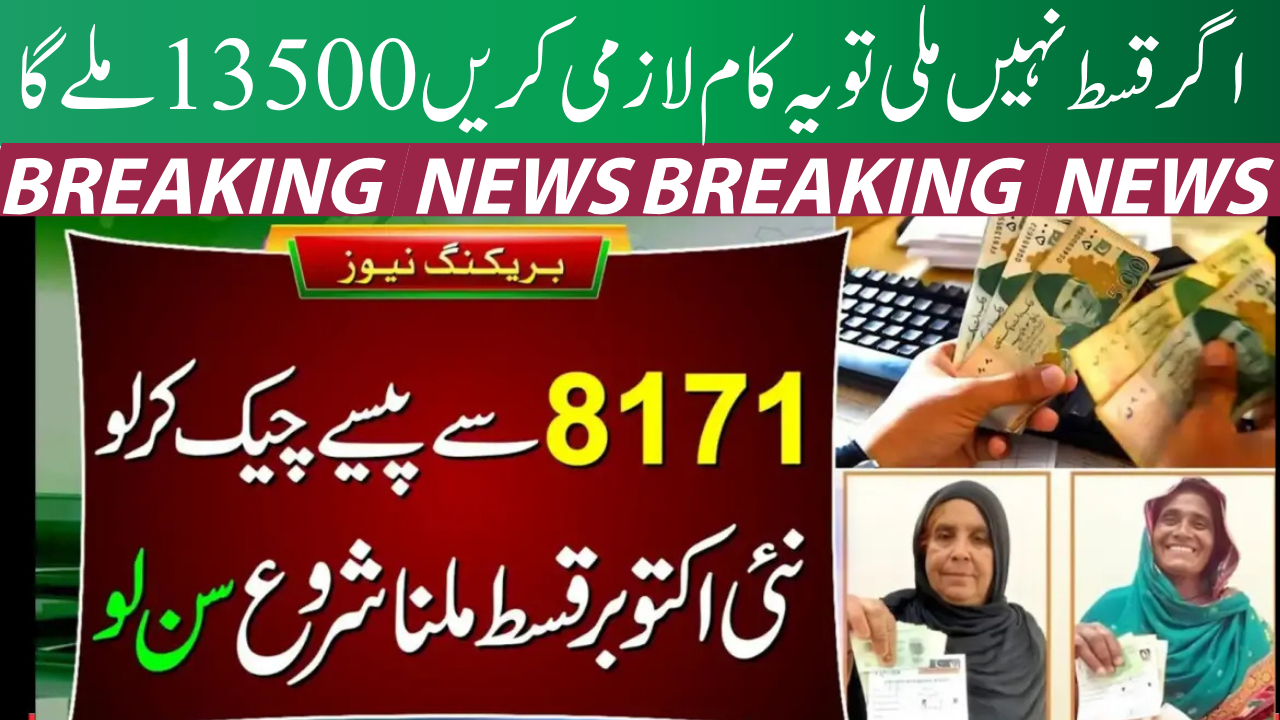 BISP 8171 Apply Online 2025