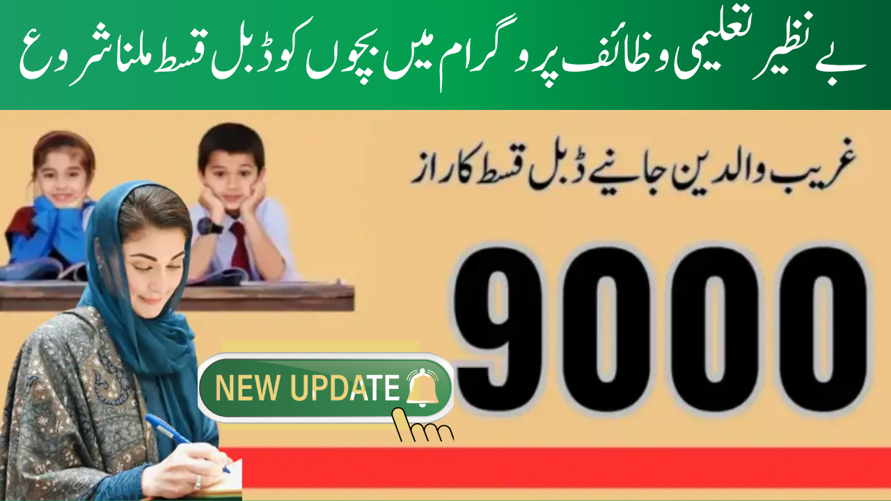 Benazir Taleemi Wazaif Program Double Payment Update 2025