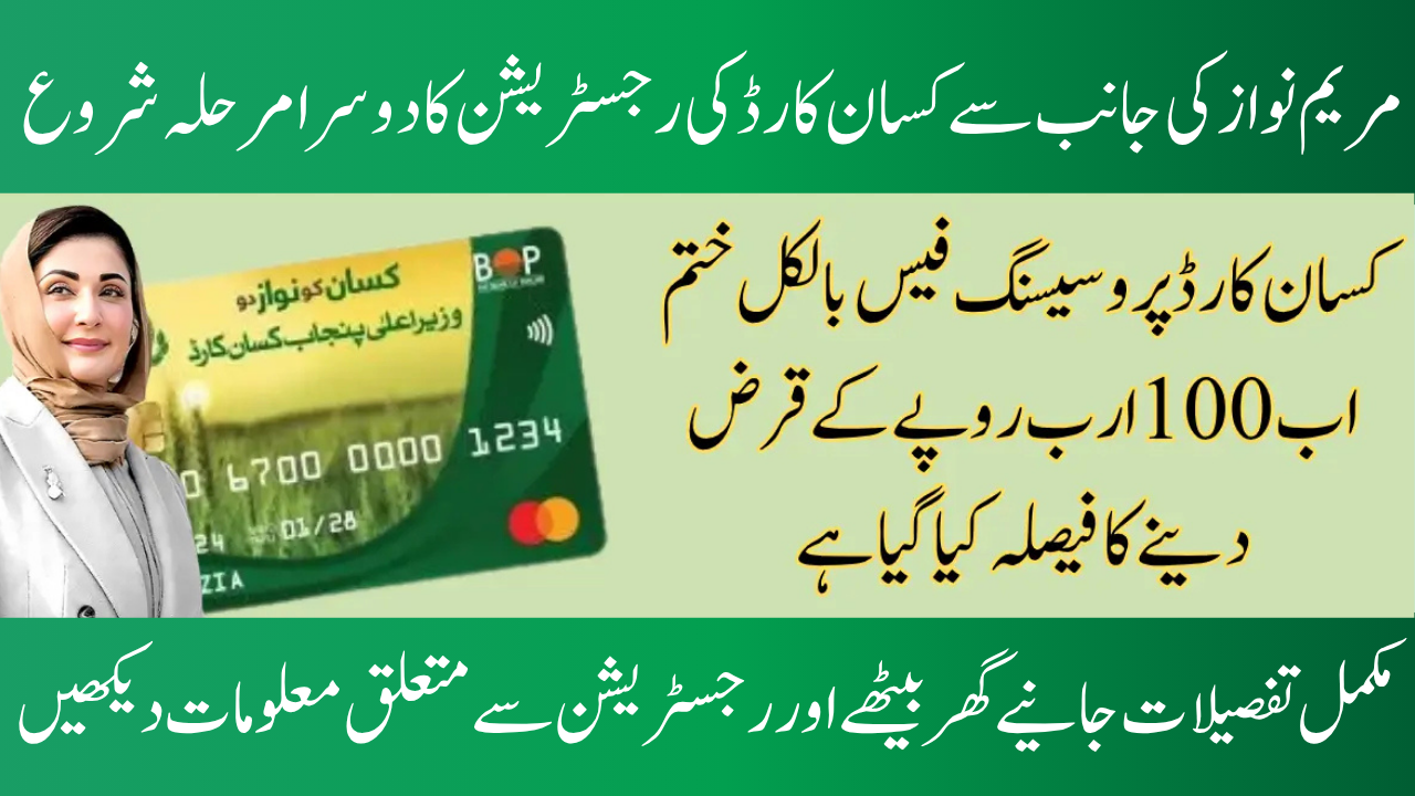 Maryam Nawaz Kisan Card Phase-II Registration Reopened for Punjab Farmers in November 2025