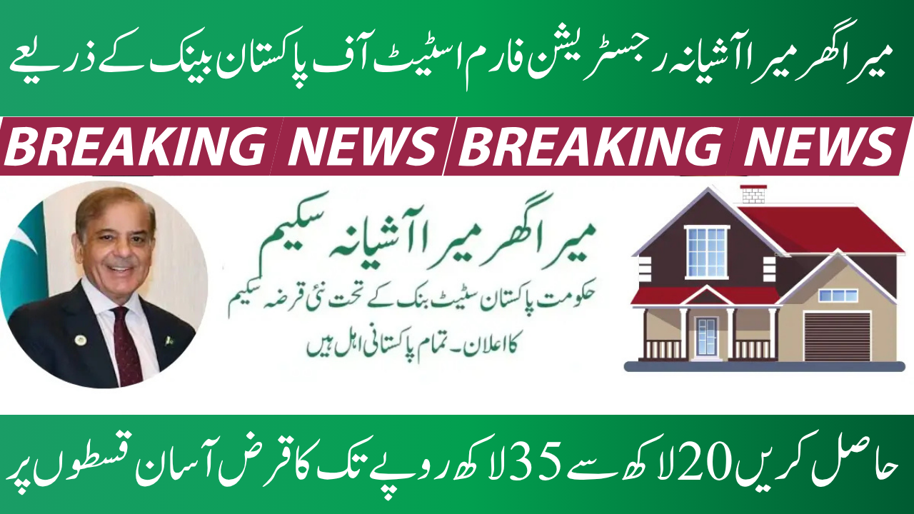 Mera Ghar Mera Ashiana Registration Form Through SBP