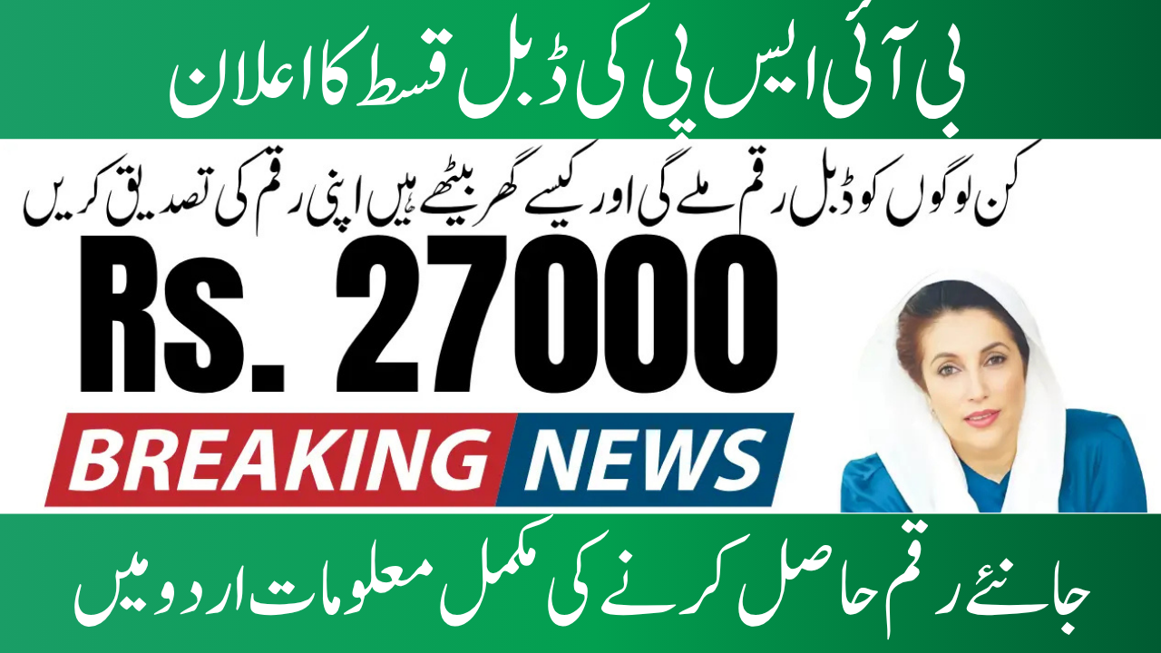 BISP 27000 Double Installment Released