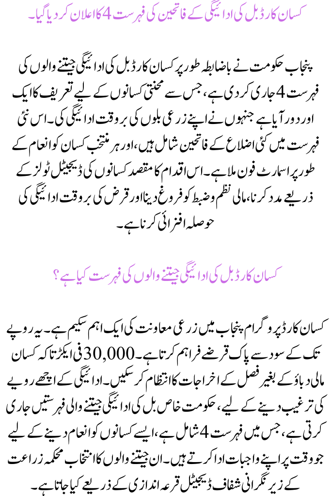 Kissan Card Bill Payment Winners List