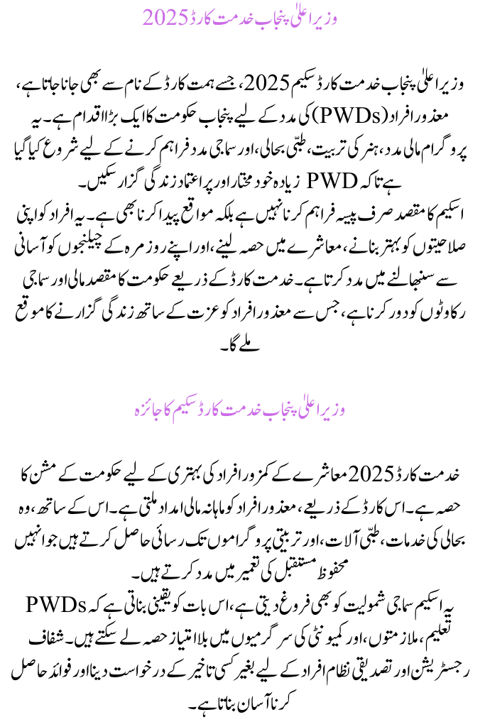 CM Punjab Khidmat Card 2025 Registration and Eligibility Guide