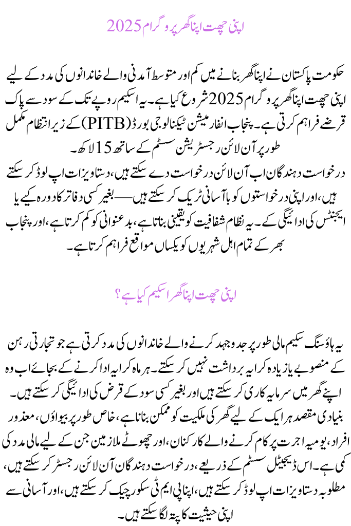 Apni Chat Apna Ghar Program 2025