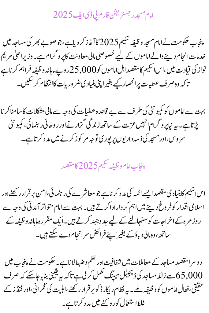 Imam Masjid Registration Form PDF 2025