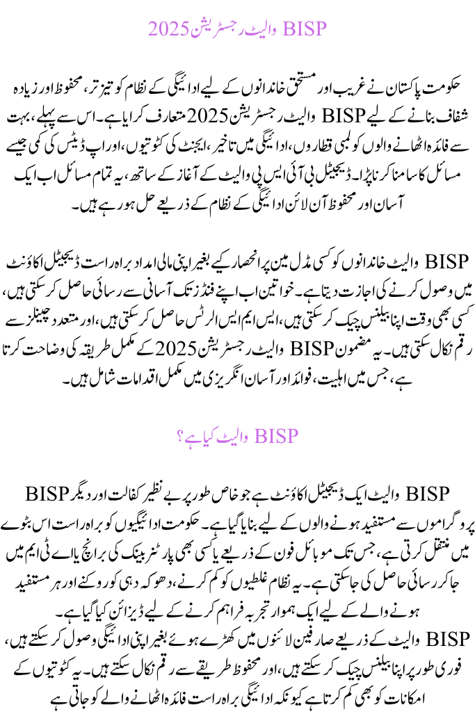 BISP Wallet Registration 2025