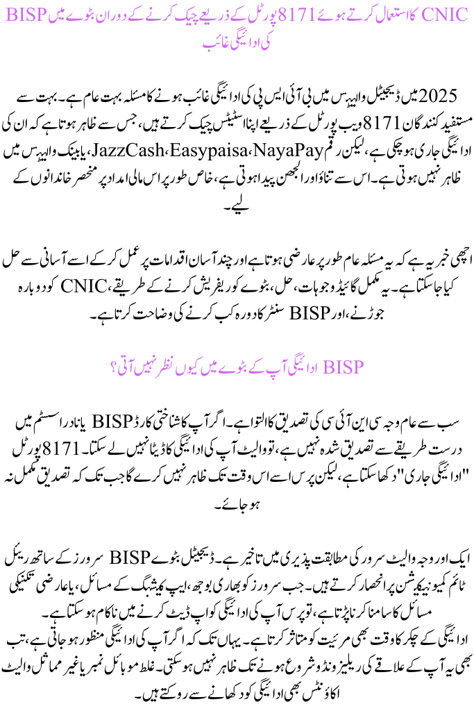 BISP Payment Missing in Wallet While Checking Through 8171 Portal Using CNIC 
